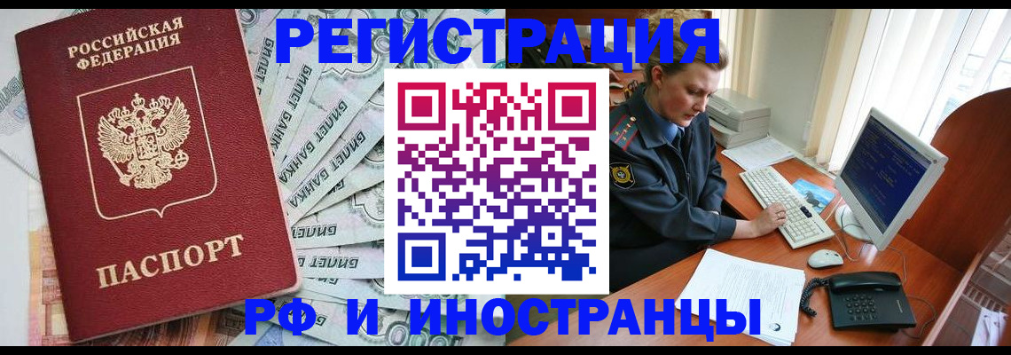 временная прописка в Северодвинске