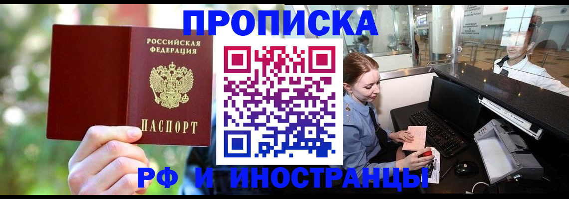 временная регистрация гарантия в Северодвинске