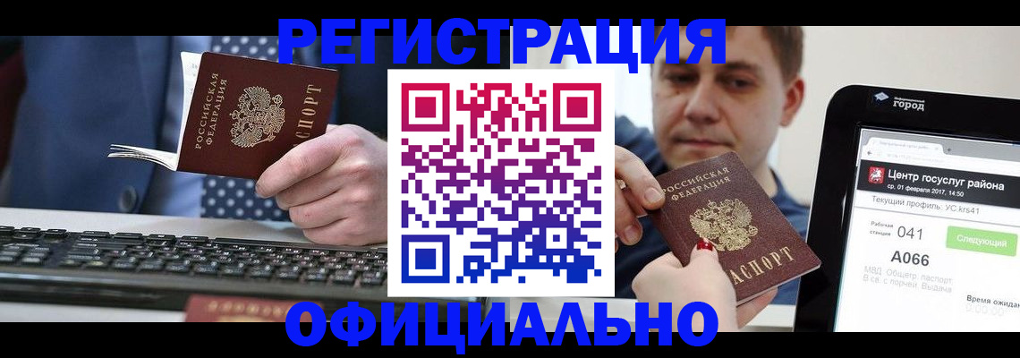 прописка законно в Северодвинске