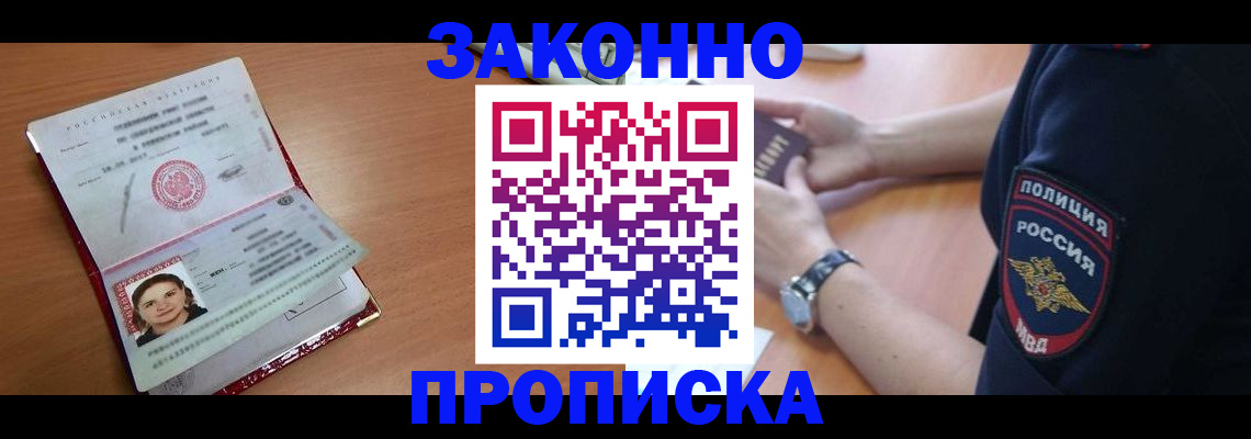 прописка для школы в Северодвинске