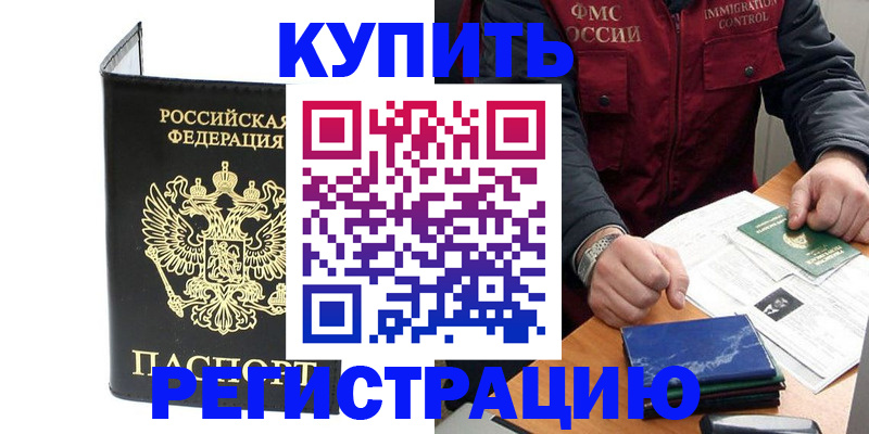 временная регистрация для школы в Северодвинске