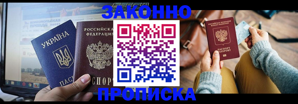 прописка паспорт в Северодвинске