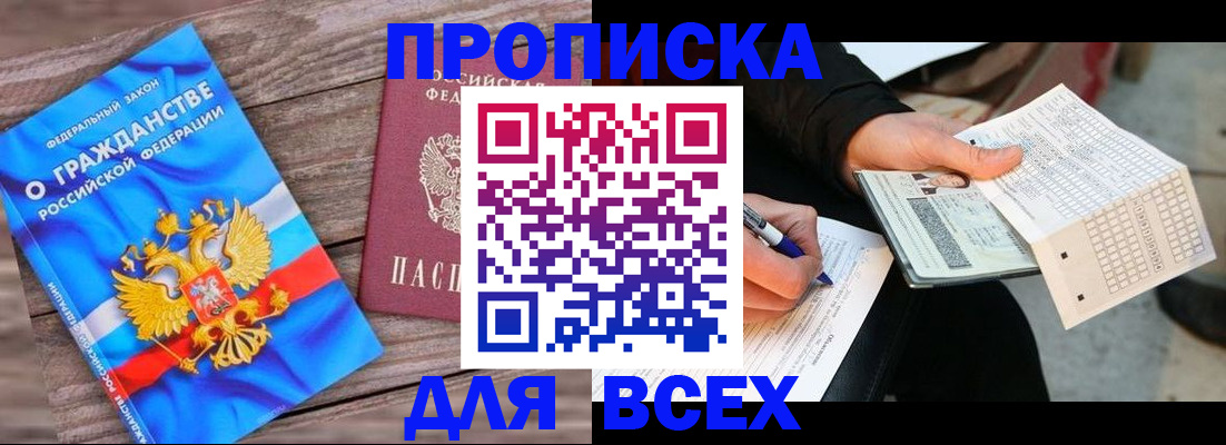 временная регистрация гарантия в Северодвинске